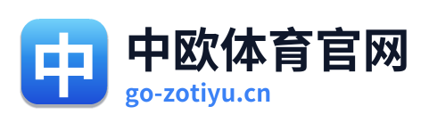 中欧体育官网